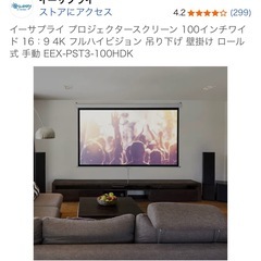 プロジェクタースクリーンの画像