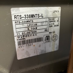 リンナイ　ガスコンロの画像