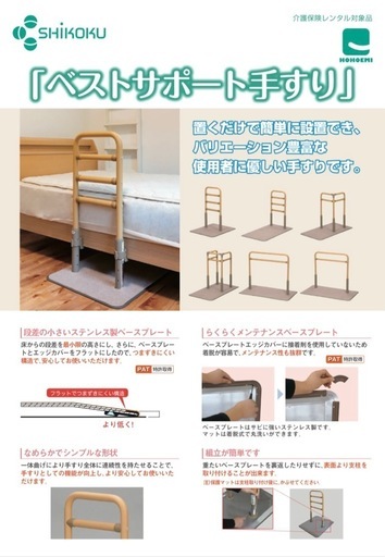[新品]ベストサポート手すり　625-060