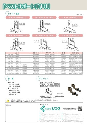 [新品]ベストサポート手すり　625-060