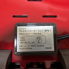 recolte プレスサンドメーカー キルト 動作確認済みの画像