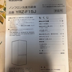 yselect YRZF15J ヤマダオリジナル ２ドア冷蔵庫 (156L・右開き) ホワイトの画像