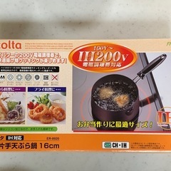 IH対応 
蓋付き片手天ぷら鍋16cmの画像