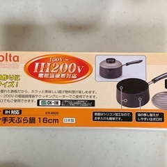 IH対応 
蓋付き片手天ぷら鍋16cmの画像