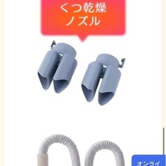 布団乾燥機　カラリエ　ツインノズルの画像