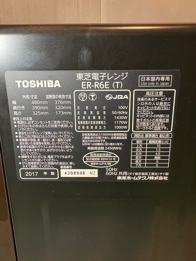 東芝/オーブンレンジ/ER-R6E (T)/2017年製#309
