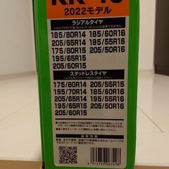 中古 タイヤチェーン 救急隊 KK-43の画像