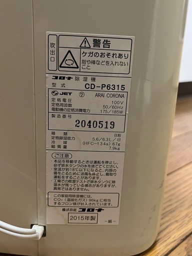 コロナ　除湿機