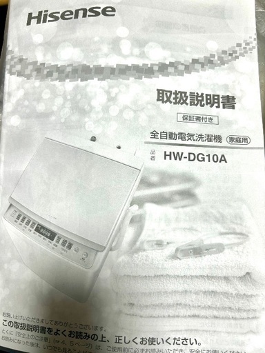 全自動電気洗濯機 Hisense 10kg HW-DG10A 2021年製で使用期間 約1年8ヶ月の美品です！