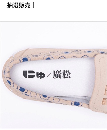 にゅローファー　『歌舞伎 廣松』  試着OK