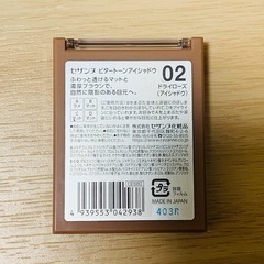 ほぼ使用なし！セザンヌ　アイシャドウの画像