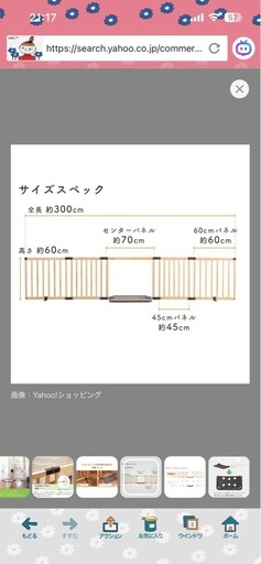 ベビーゲート　日本育児　木製フレーム