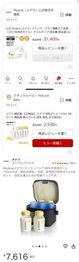 medela ハンズフリー 搾乳器セット M