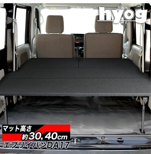 エブリイバン ベッドキット 荷室棚 DA17V フルサイズ パンチカーペット
