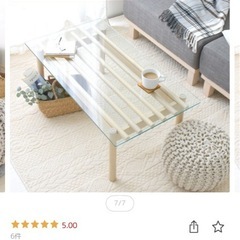 ガラスローテーブルの画像