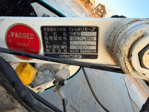 佐賀市 クボタ ロータリーモーア GC 703 RD バック 付き ７馬力 ウイングモア 畦 草刈機