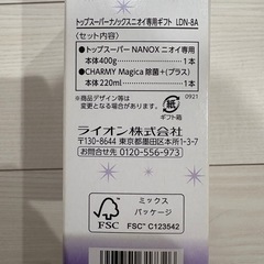 洗剤ギフトセット ライオン　の画像