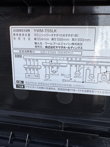 今週値引⚫︎株式会社ヤマダホールディングス 全自動電気洗濯YWMT55LK(2023年式)(2023年12月1日)