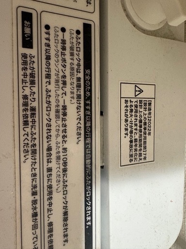 洗濯機　取引中