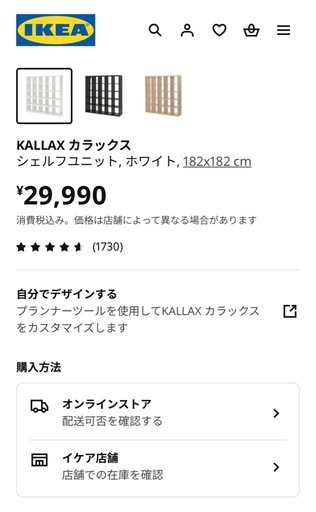 IKEA  
KALLAX カラックス　シェルフユニット