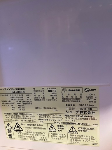 SHARP 冷蔵庫 2016年製