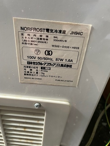 冷凍庫W560×D530×H835 上開き