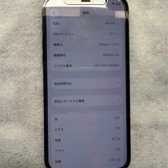 iPhone12Pro 256GBグラファイト SIMフリーの画像