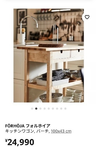 IKEA フォルホイア キッチンワゴン　大人気