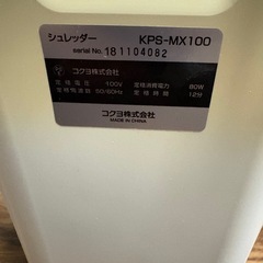 コクヨ　シュレッダーの画像