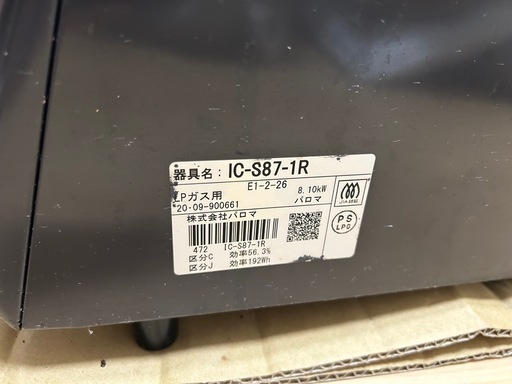 【商談中】ガスコンロ　パロマ