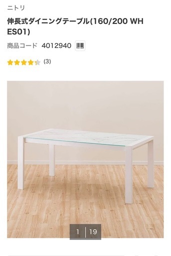 【4月19日まで】定価7万円台 伸長式ダイニングテーブル　大理石調