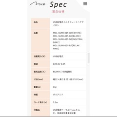 Mical  ストレートヘアアイロンの画像
