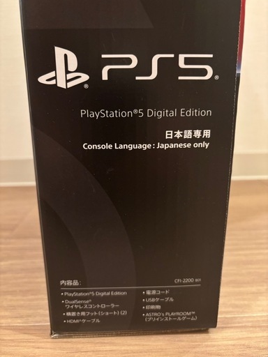PlayStation 5 Digital Edition+ディスクドライブ付