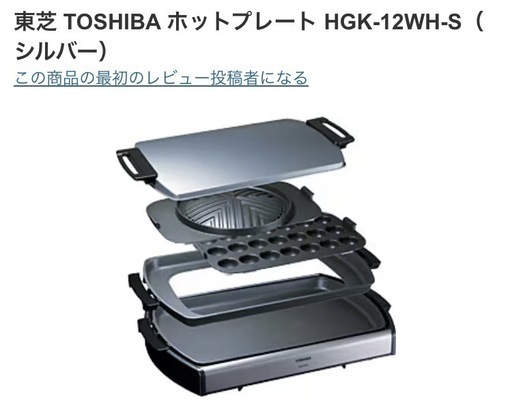 東芝ホットプレート鉄板色々3種‼︎