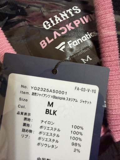 読売ジャイアンツ×BLACKPINK スタジアム　ジャケット  M