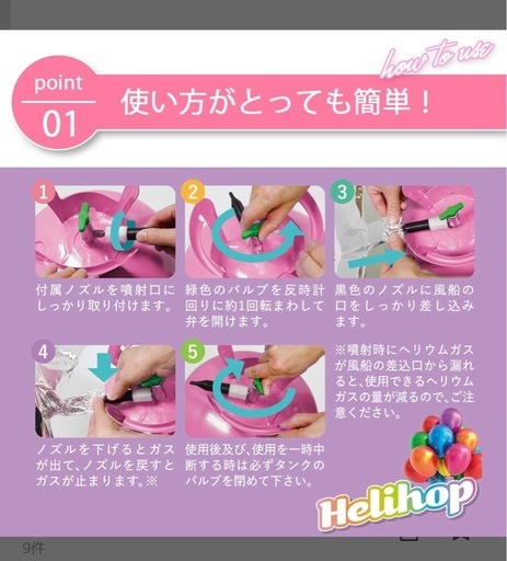ヘリウムガス 風船用 バルーン Helihop(ヘリホップ) 400L×1本