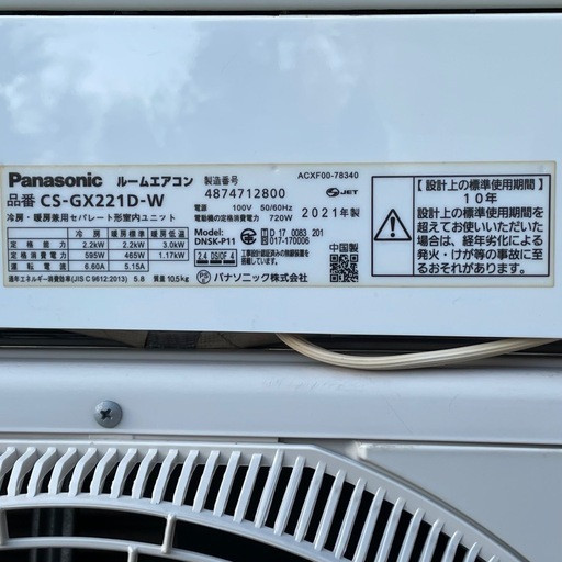 取付け可 ! !◇パナソニック エアコン 6畳用 2021年製 自動お掃除 ナノイー100V CS-GX221D 高圧洗浄済み ! 保