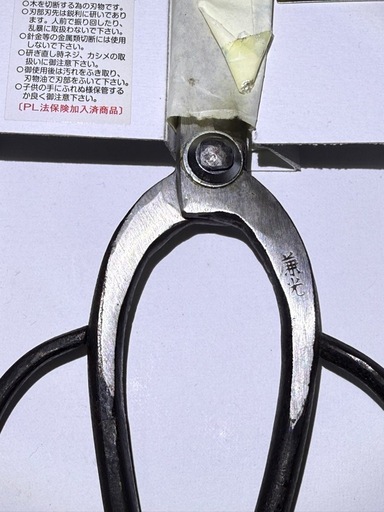 兼光 津島鋏