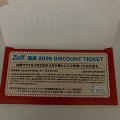 新品未使用　Zoff ゾフ　福袋　メガネ　
チケットの画像