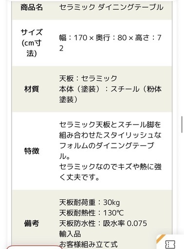 【美品】セラミックテーブル　170cm