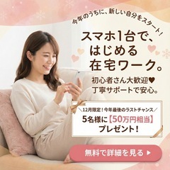 スマホ1台📱スキマ時間にできる簡単作業|未経験OK