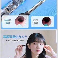 新品未使用　可視式耳かきの画像