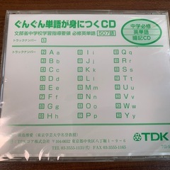 ぐんぐん単語が身につくCDの画像