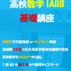 個別指導（大学受験）高校数学基礎講座