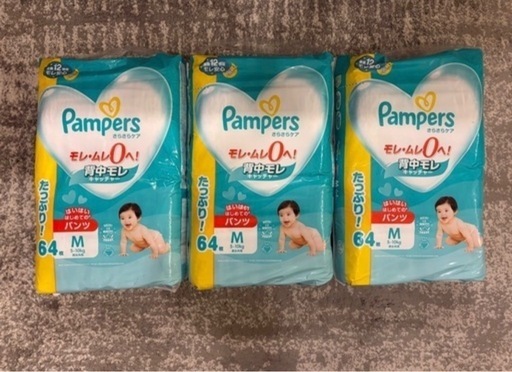 ★最終価格★パンパース   さらさらケア　はいはいパンツ　 Mサイズ　64枚 3パック