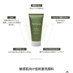 Arencia チューブ もち ソープ グリーン  150g 2本の画像
