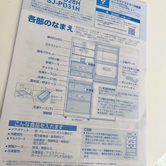 冷蔵庫　シャープ(2月引き渡し)の画像