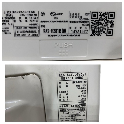 決まりました】☆TOSHIBA主に10畳用 ルームエアコン RAS-H281R (W 
