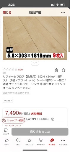 ?フロア材約2.5坪分?