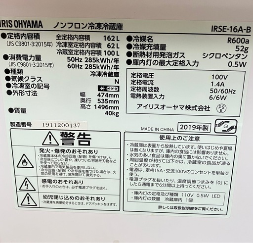 【1/27(火)10-12時のみ】アイリスオーヤマ　冷蔵庫　ブラック